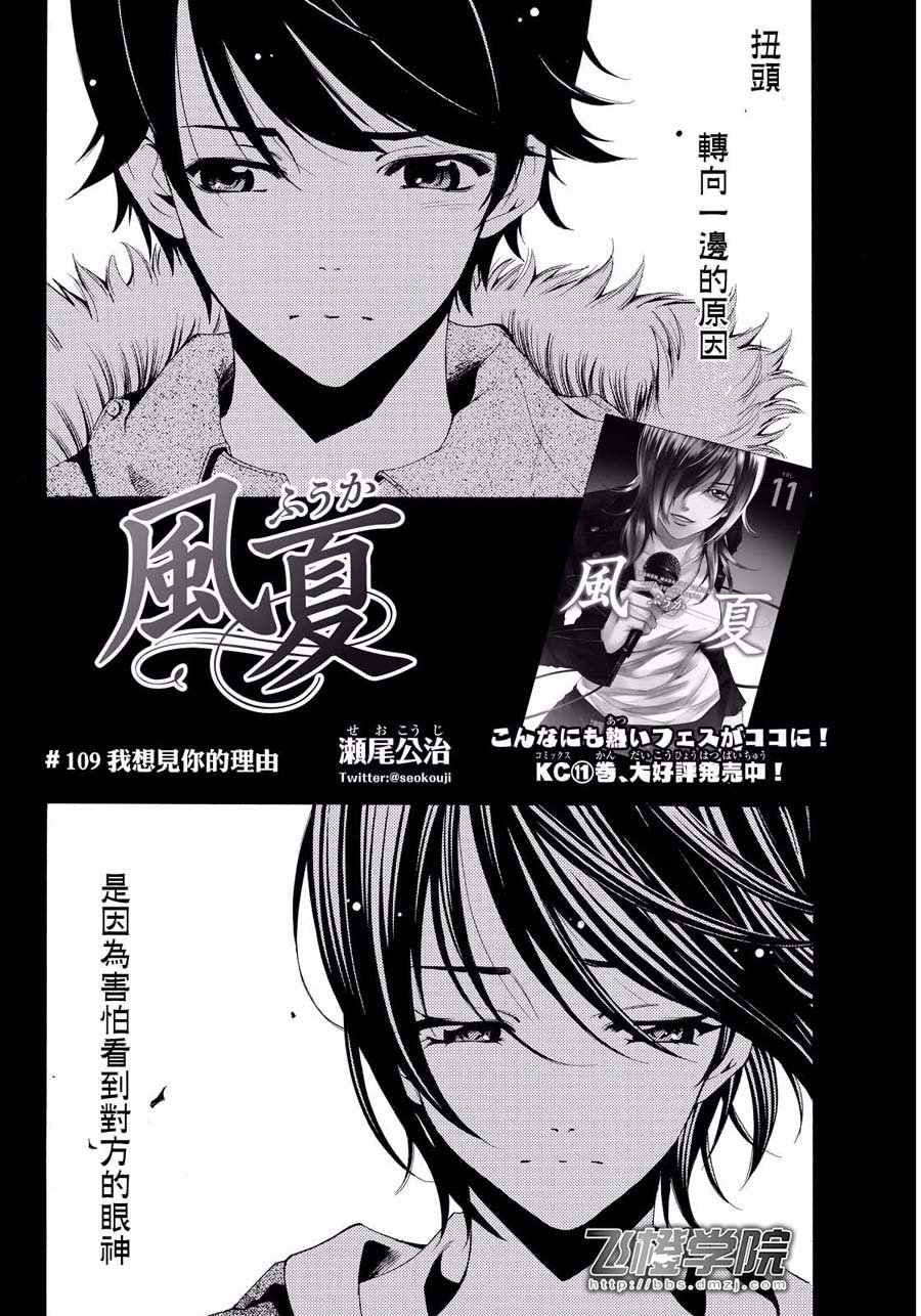 🍻風夏 第109话 第2页