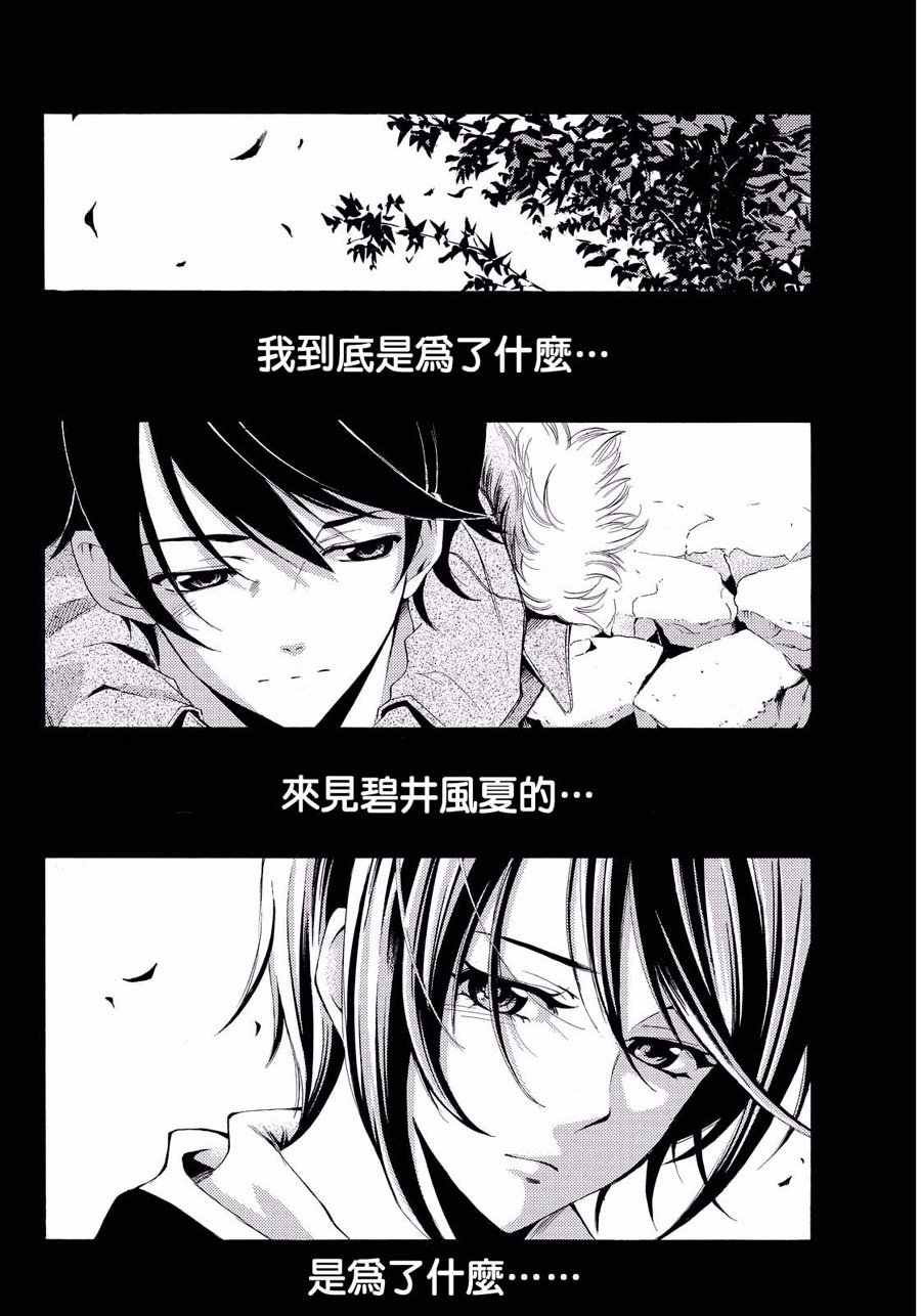 🍻風夏 第109话 第4页