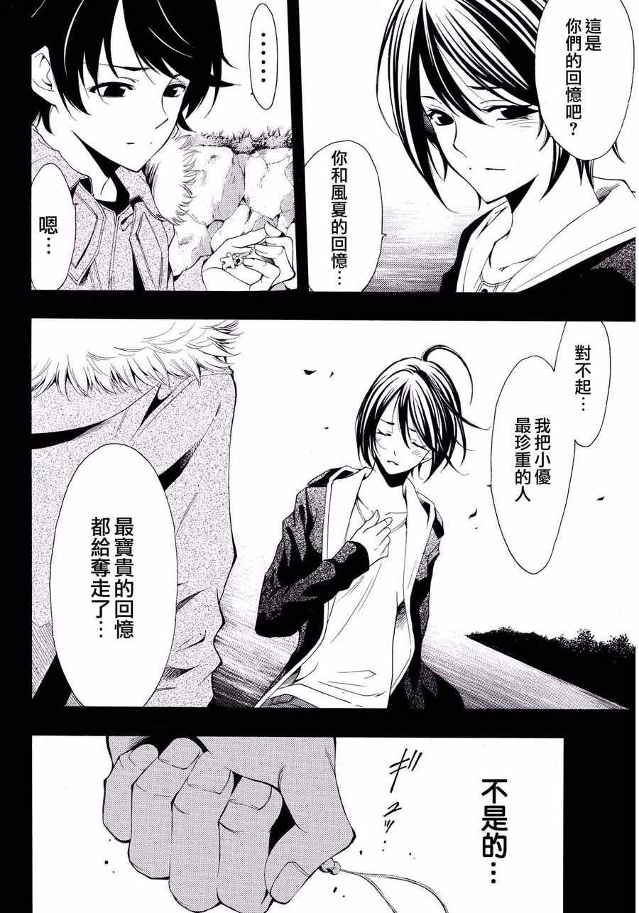 🍻風夏 第109话 第6页