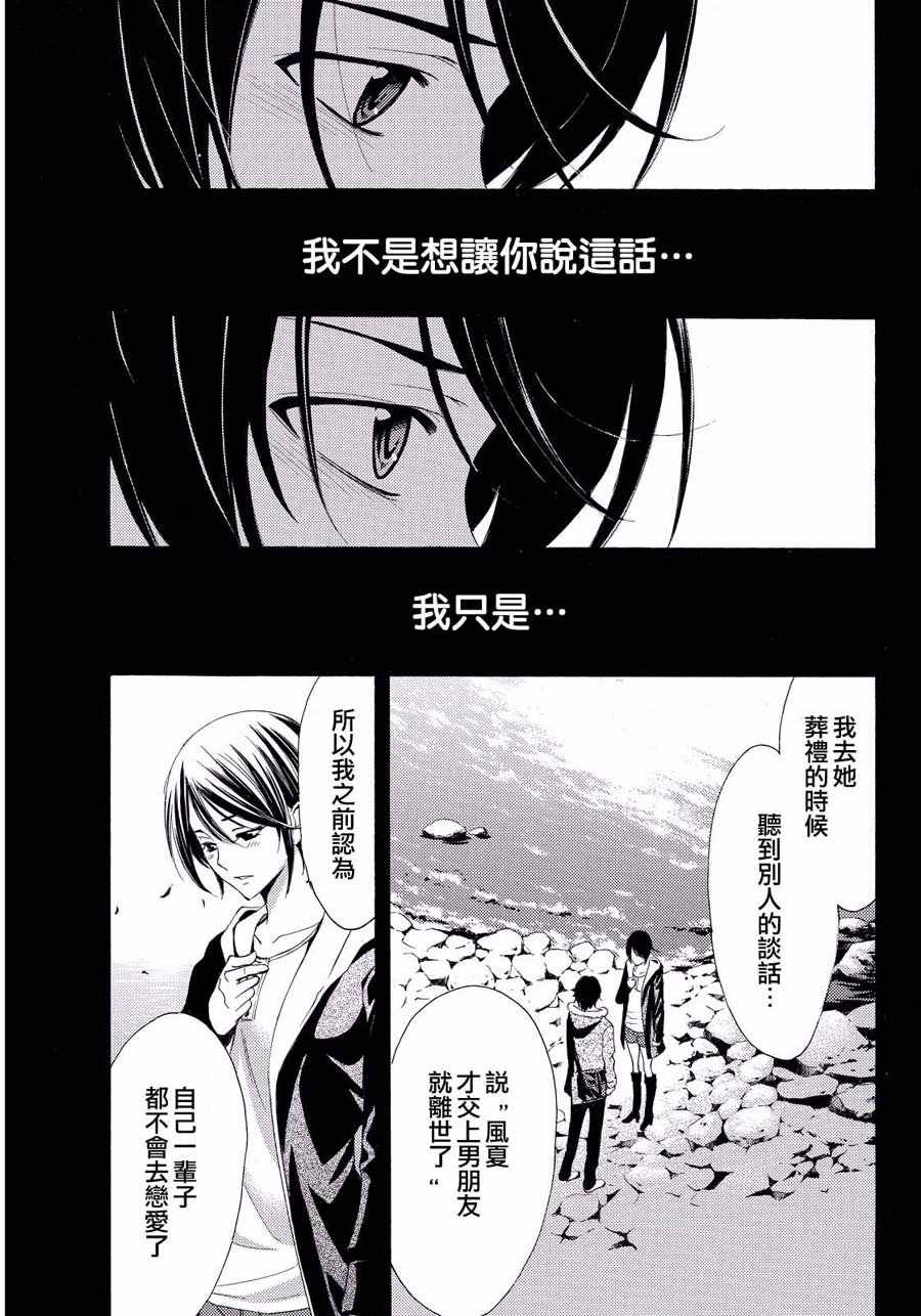 🍻風夏 第109话 第7页