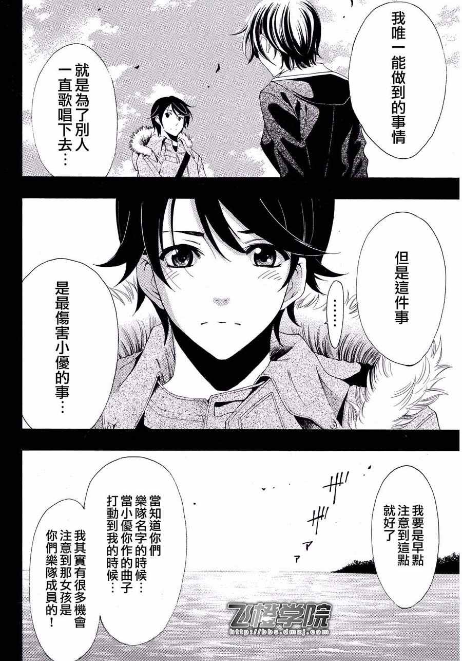 🍻風夏 第109话 第8页