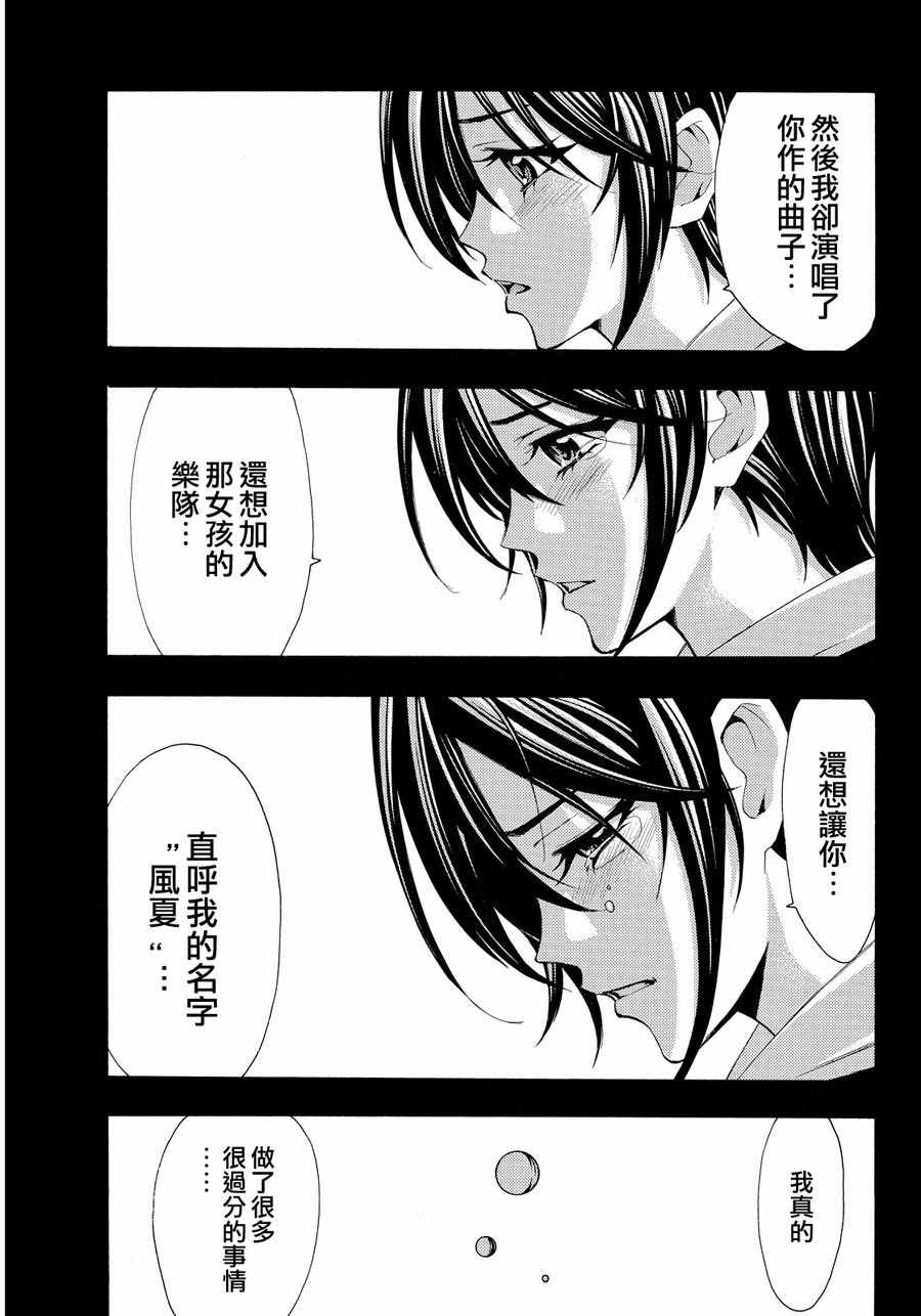 🍻風夏 第109话 第9页