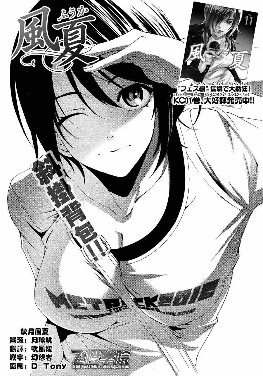 🍻風夏 第111话 第1页