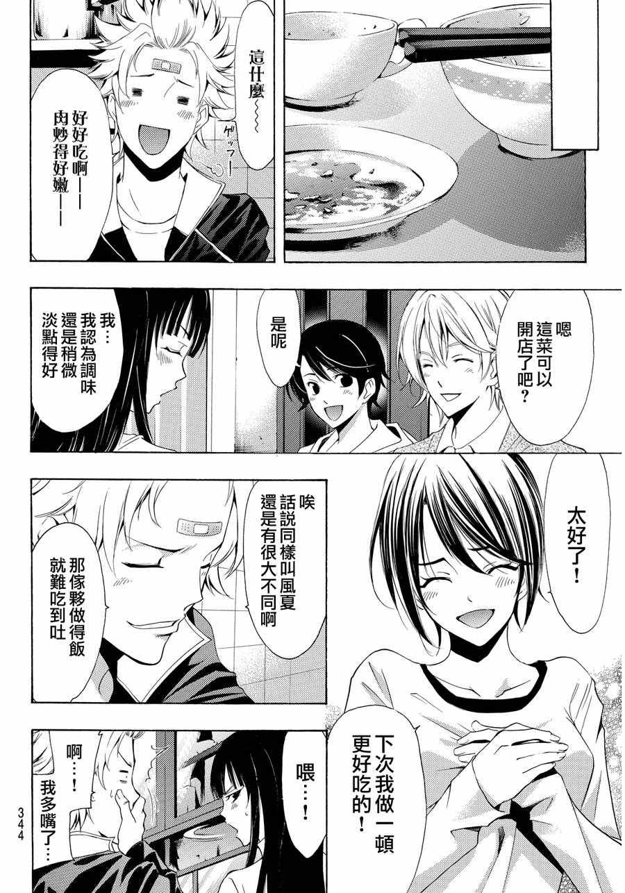 🍻風夏 第111话 第10页