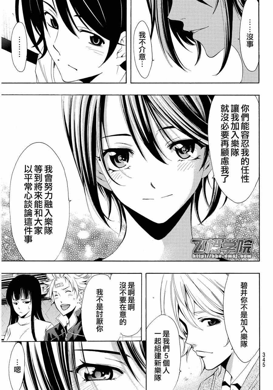 🍻風夏 第111话 第11页