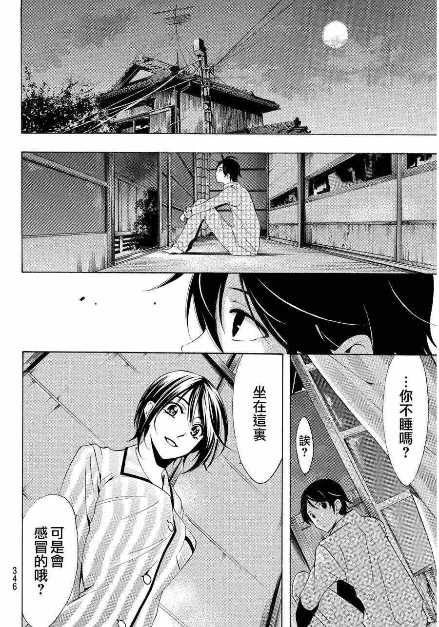 🍻風夏 第111话 第12页