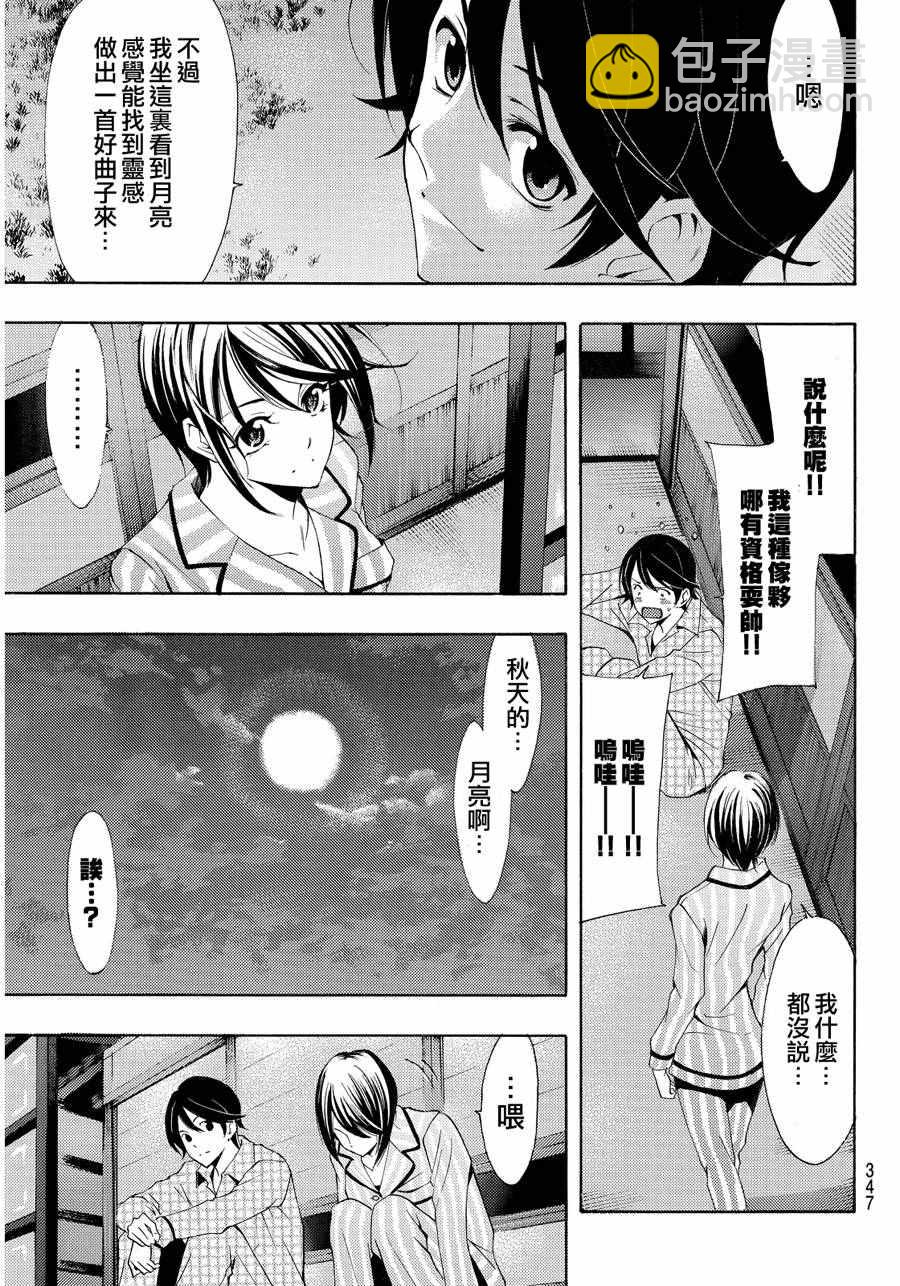 🍻風夏 第111话 第13页