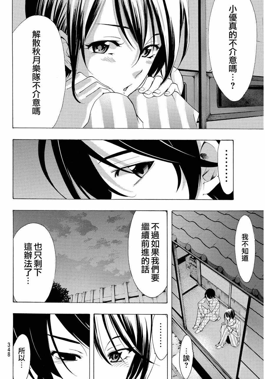 🍻風夏 第111话 第14页