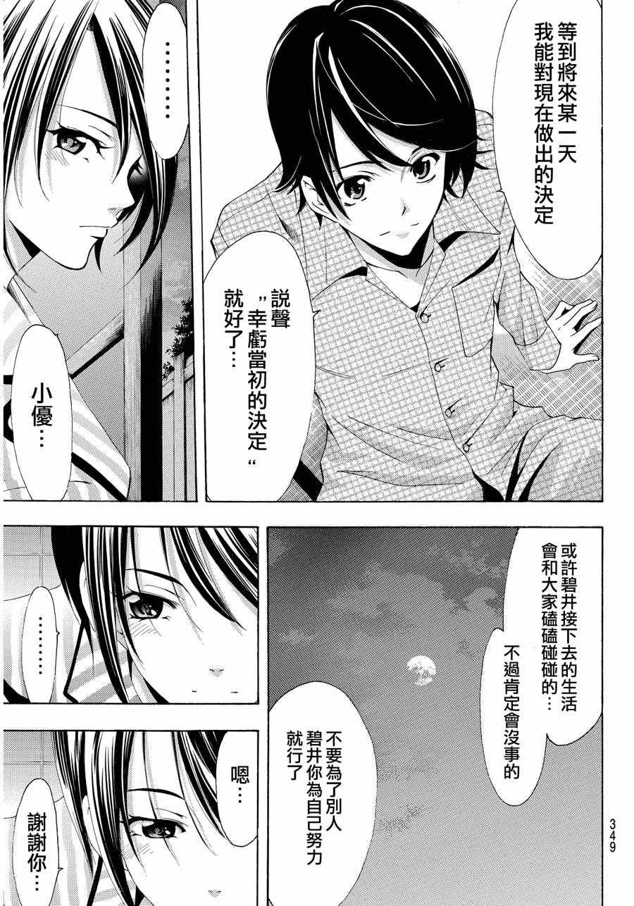 🍻風夏 第111话 第15页