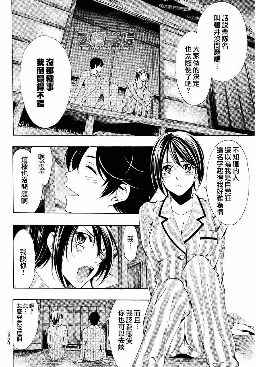 🍻風夏 第111话 第16页
