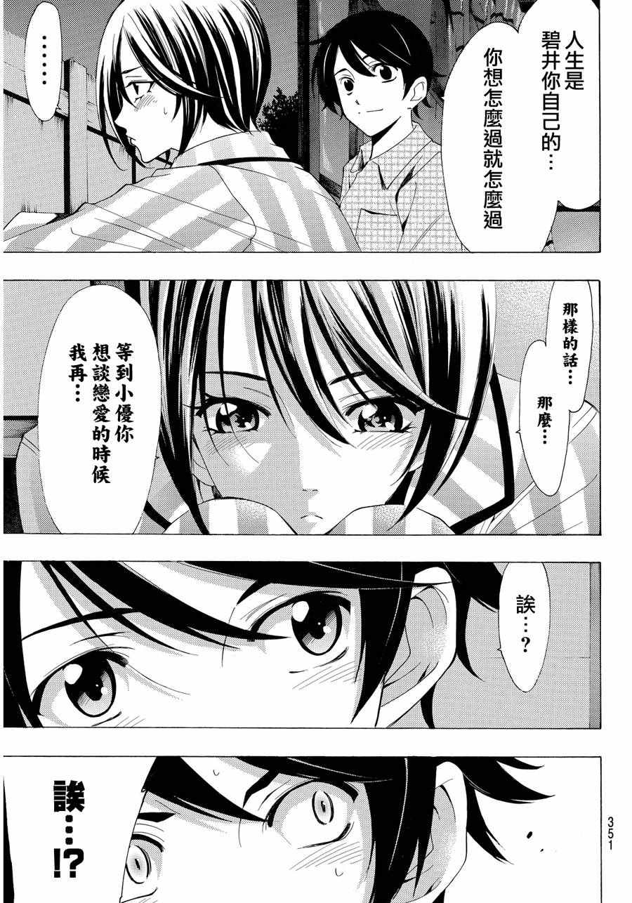 🍻風夏 第111话 第17页