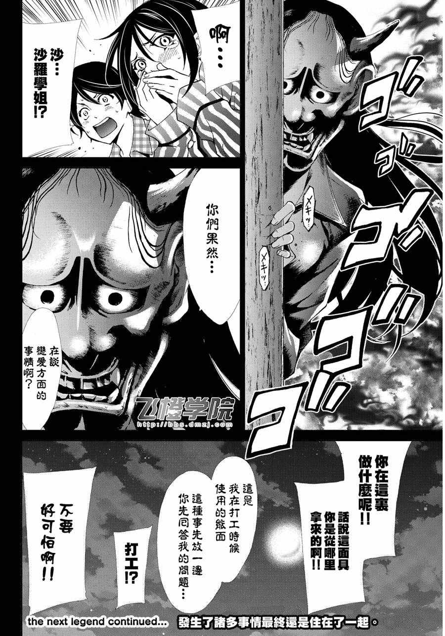 🍻風夏 第111话 第18页