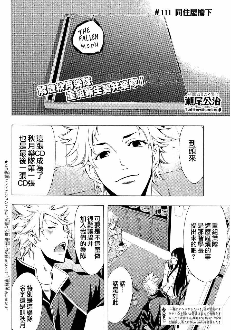 🍻風夏 第111话 第2页