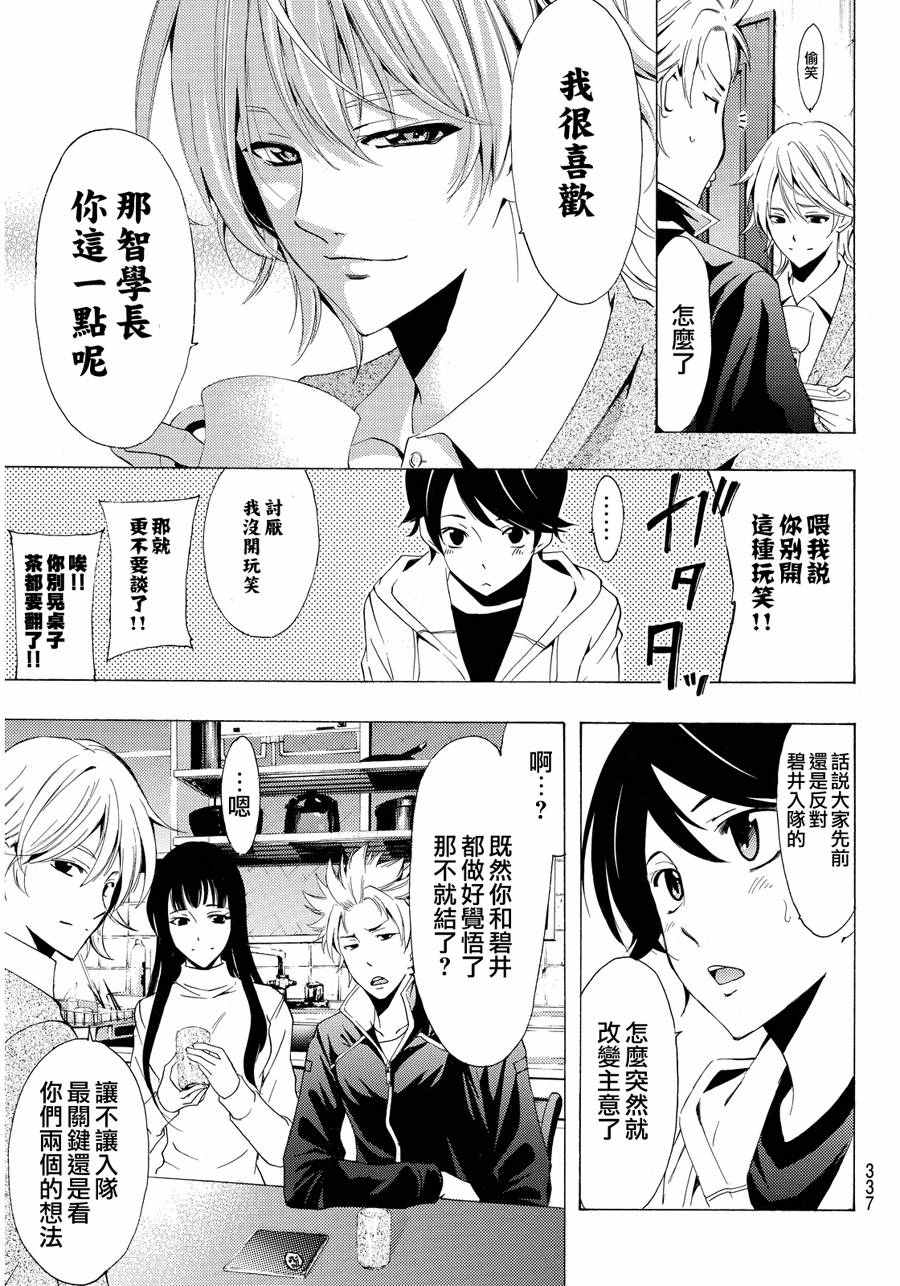 🍻風夏 第111话 第3页