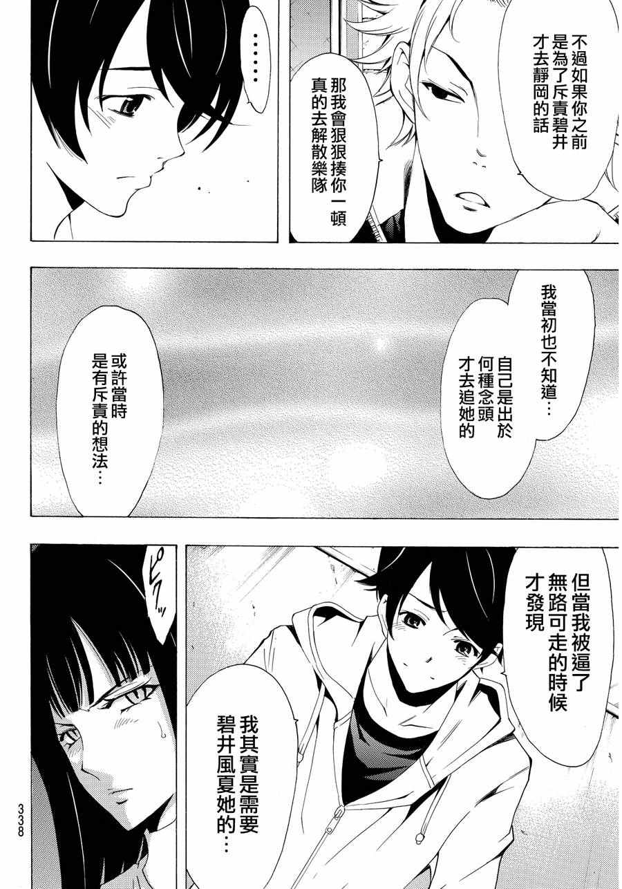 🍻風夏 第111话 第4页