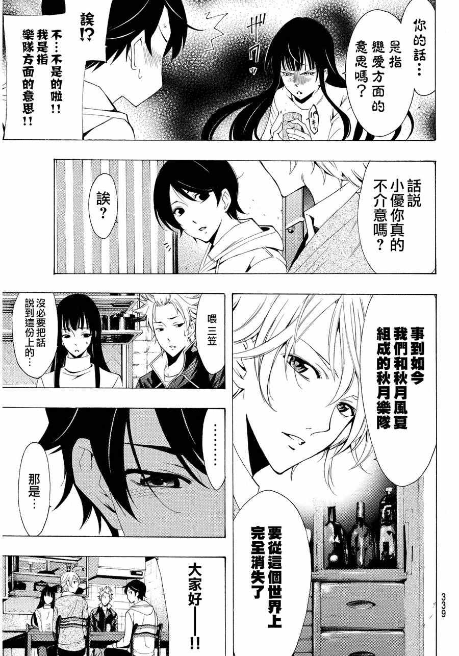 🍻風夏 第111话 第5页