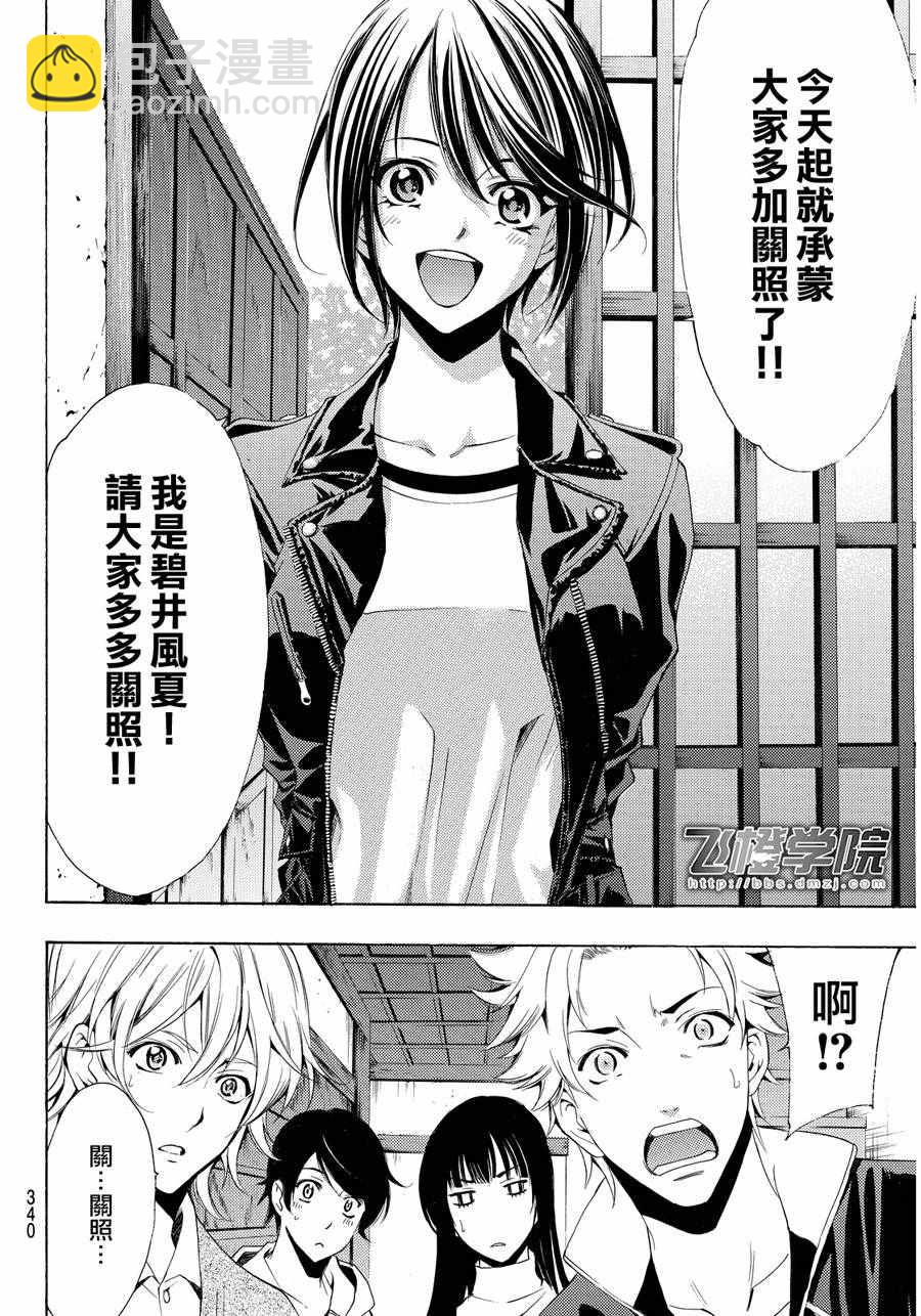 🍻風夏 第111话 第6页