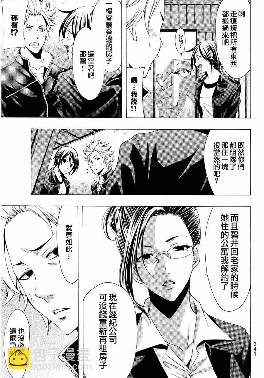 🍻風夏 第111话 第7页