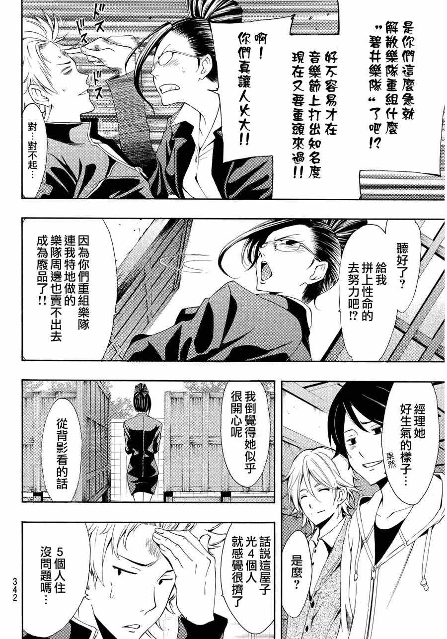 🍻風夏 第111话 第8页