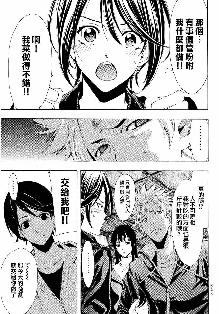 🍻風夏 第111话 第9页