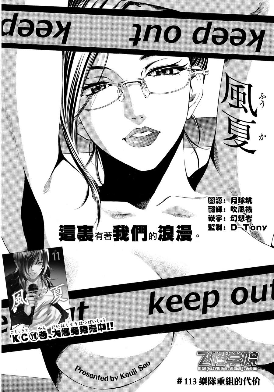 🍻風夏 第113话 第1页