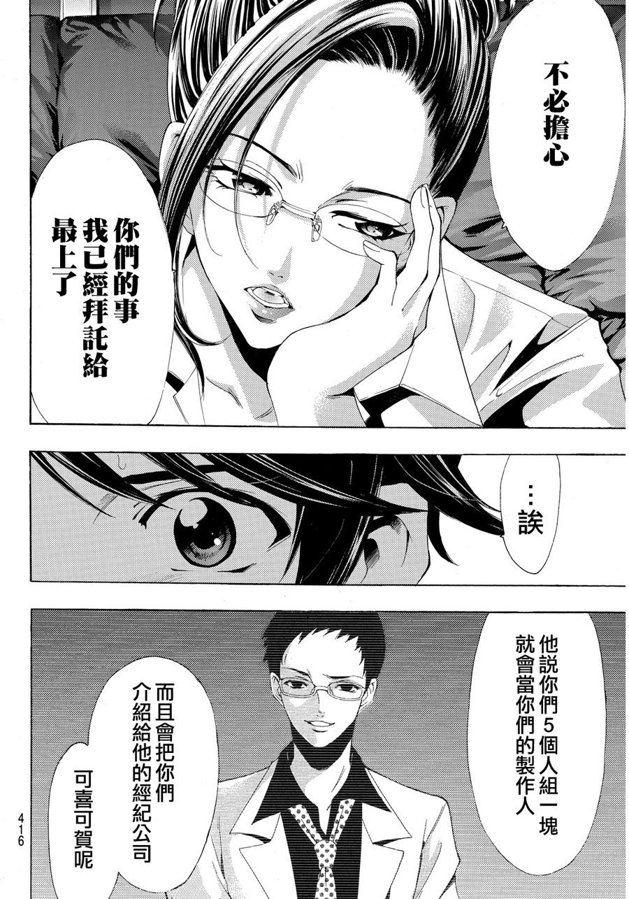 🍻風夏 第113话 第10页
