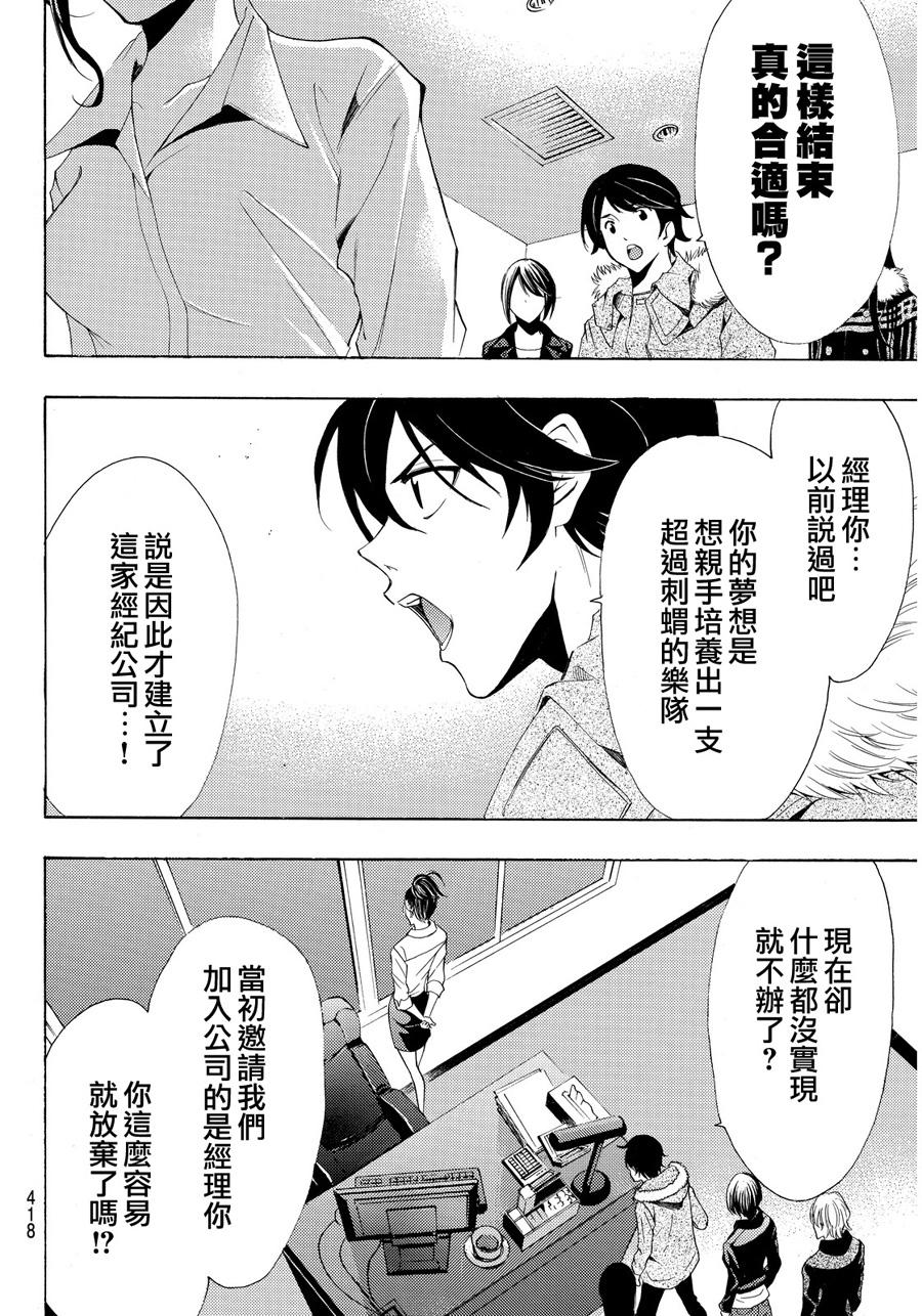 🍻風夏 第113话 第12页