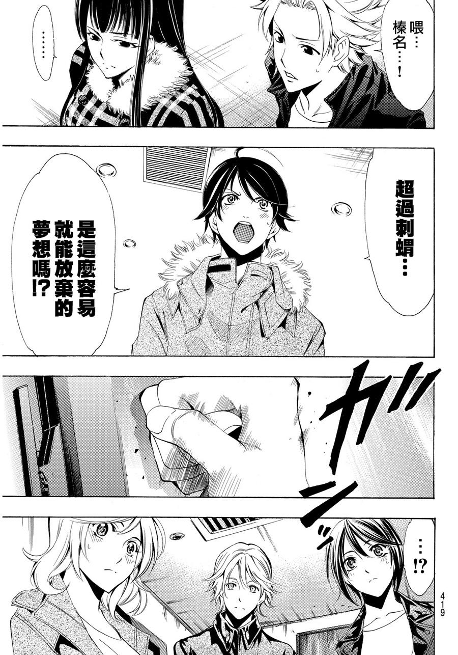 🍻風夏 第113话 第13页