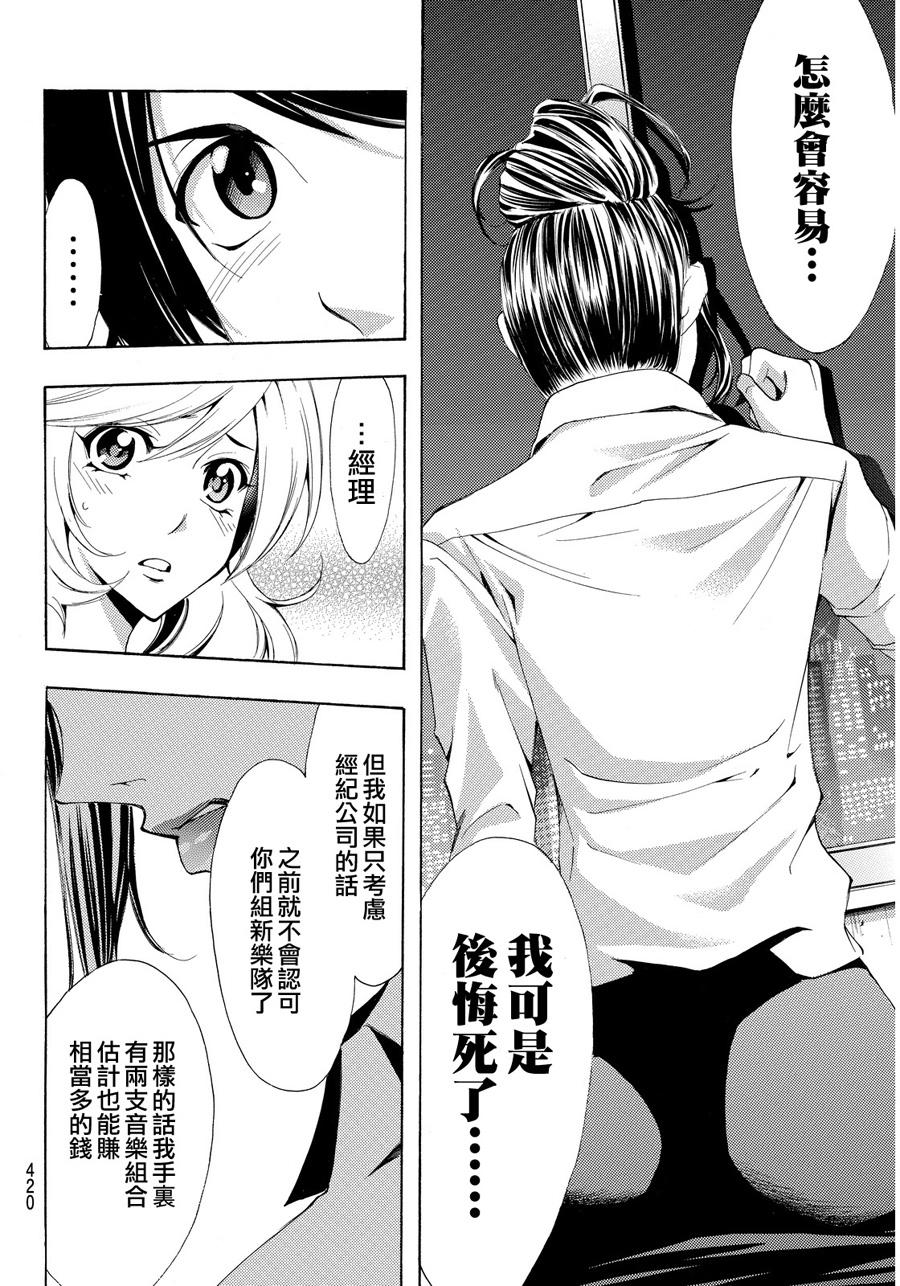 🍻風夏 第113话 第14页