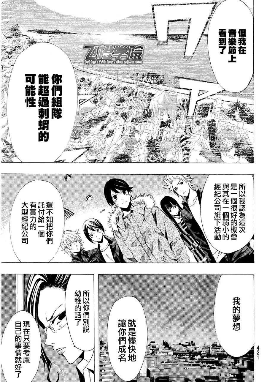 🍻風夏 第113话 第15页
