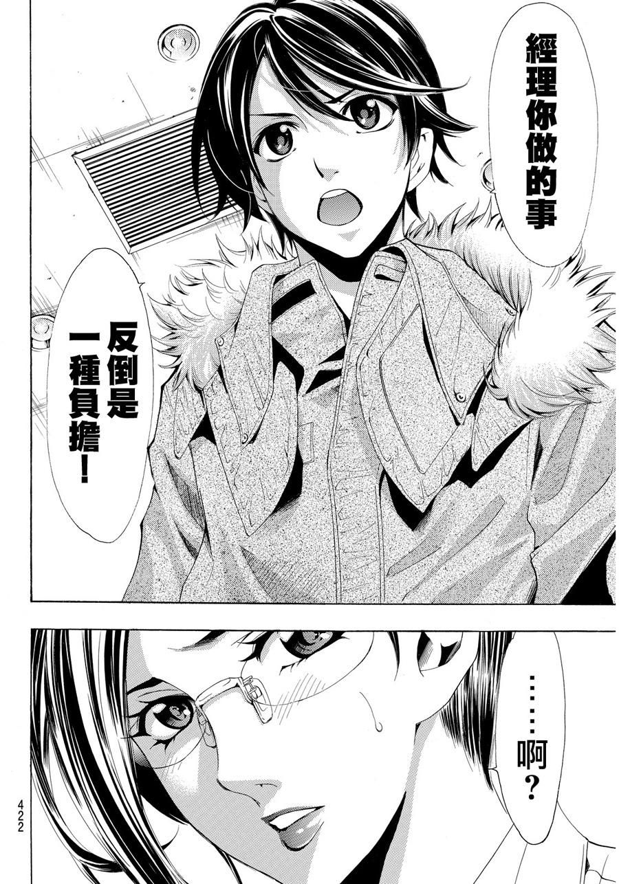 🍻風夏 第113话 第16页