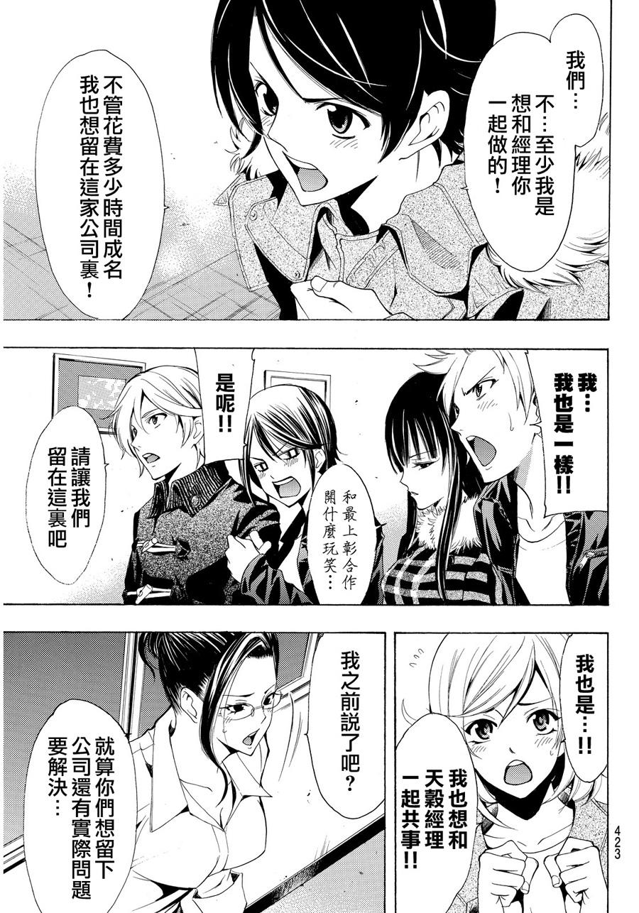 🍻風夏 第113话 第17页