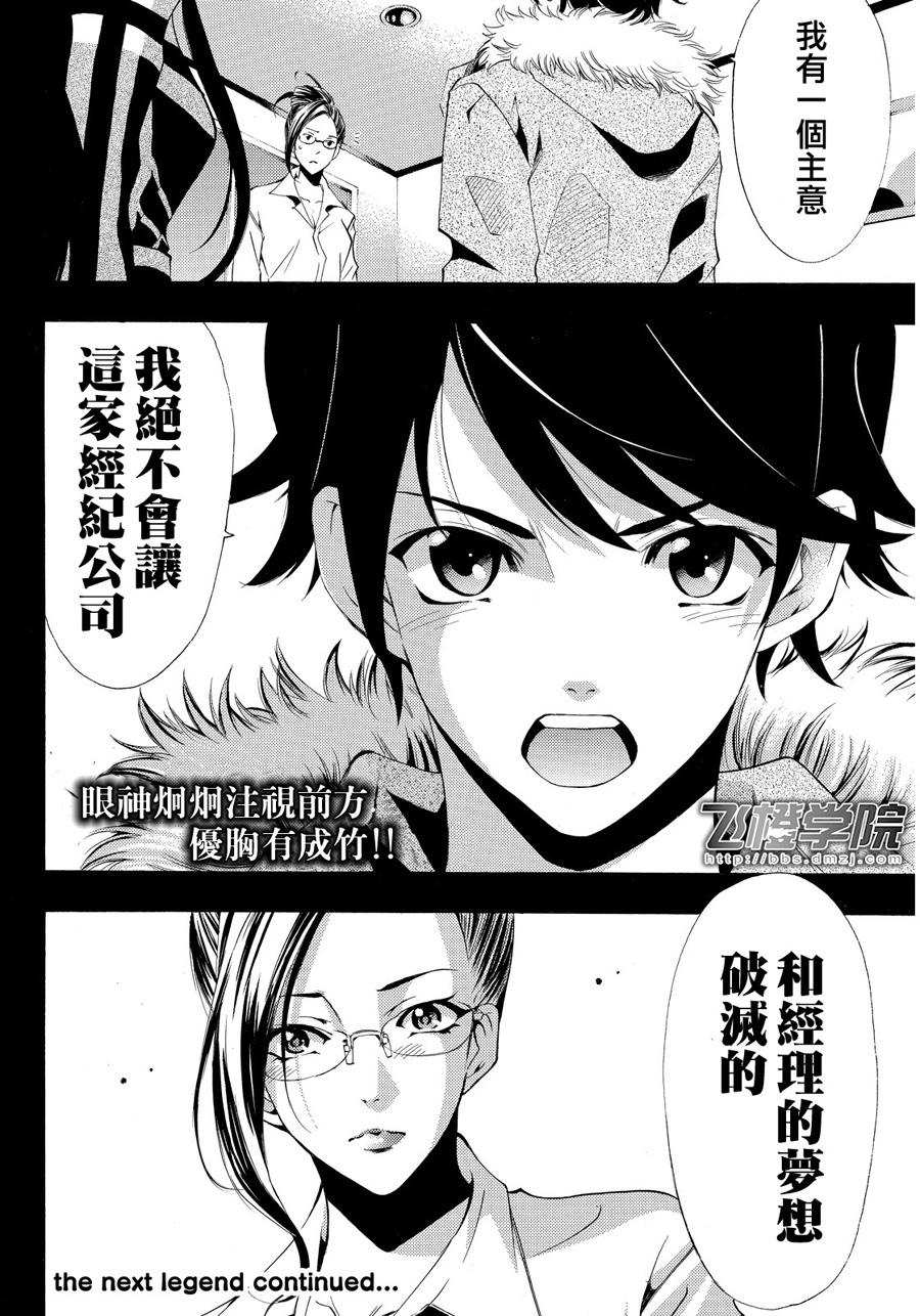 🍻風夏 第113话 第18页