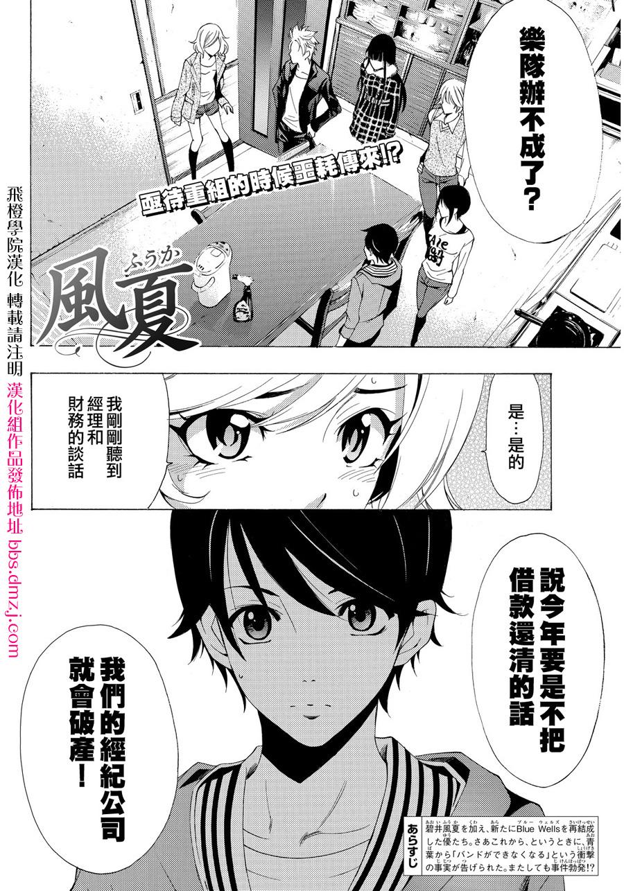 🍻風夏 第113话 第2页