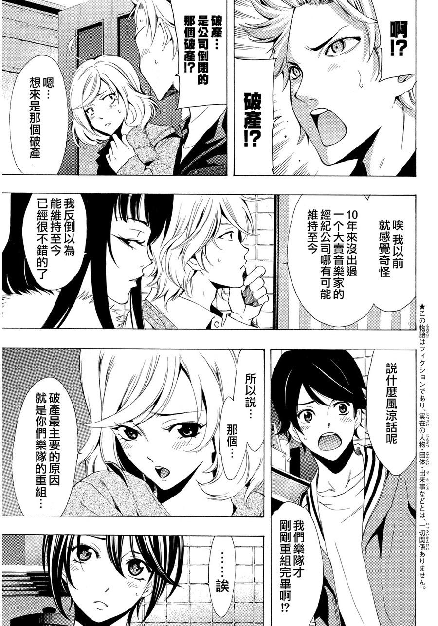 🍻風夏 第113话 第3页