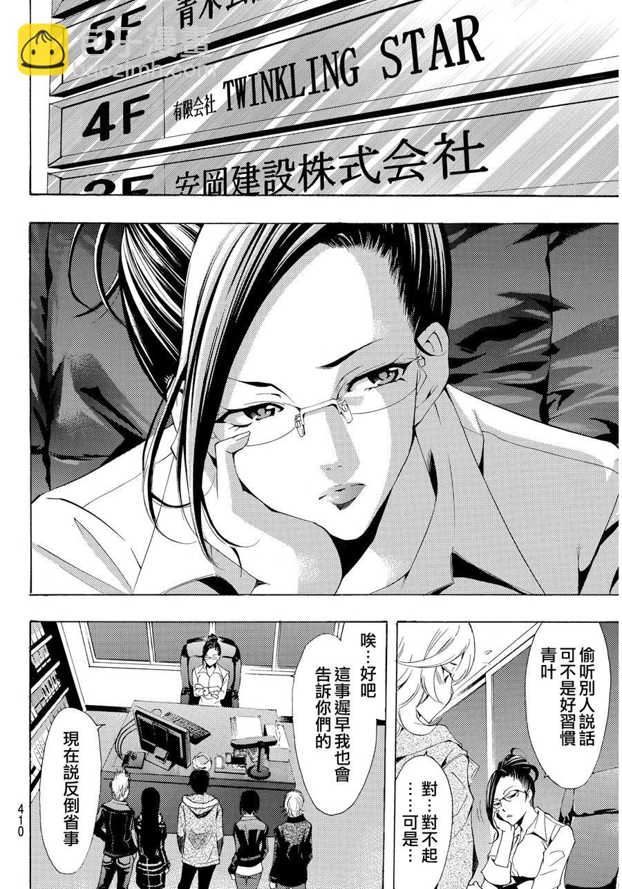 🍻風夏 第113话 第4页