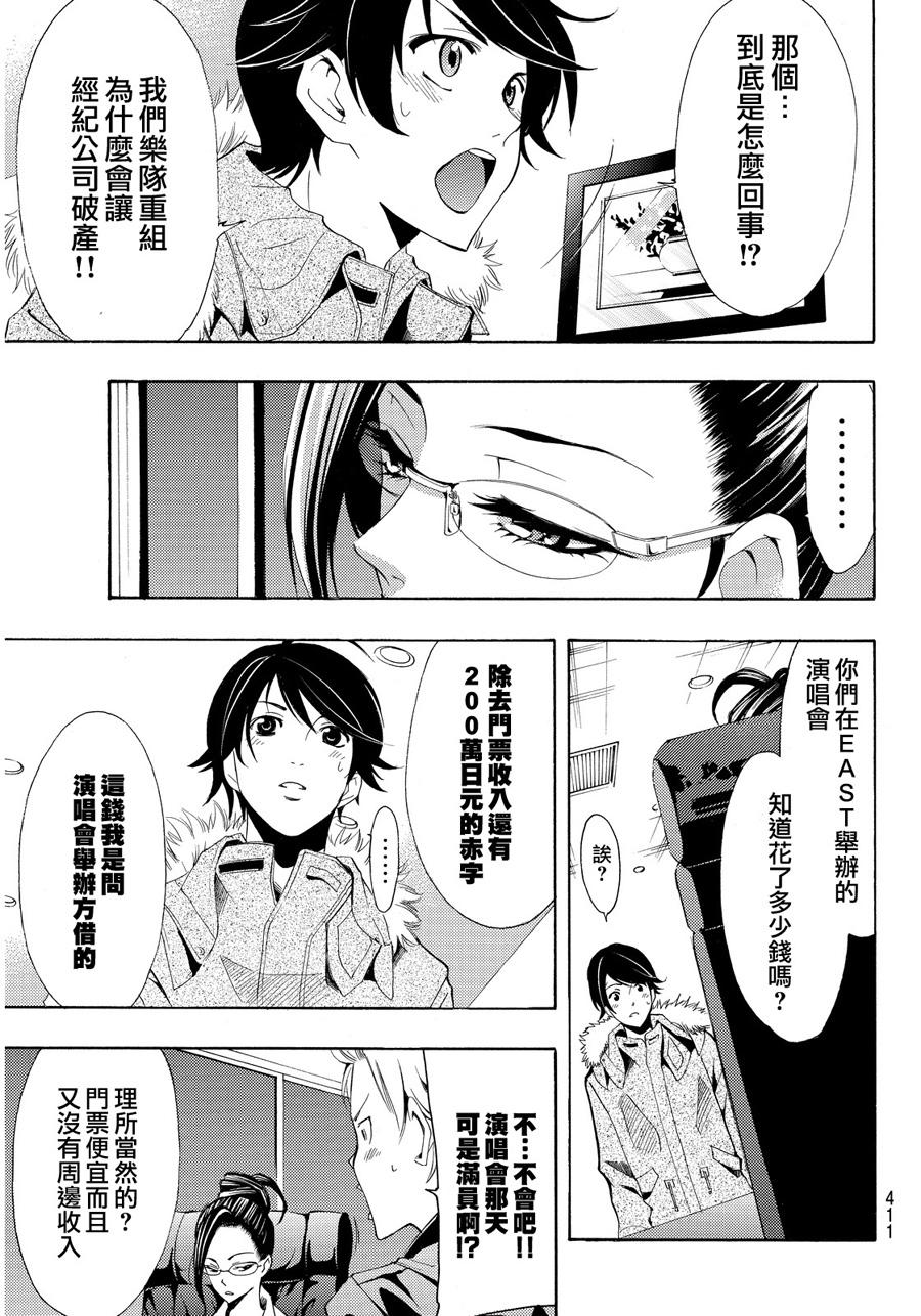 🍻風夏 第113话 第5页