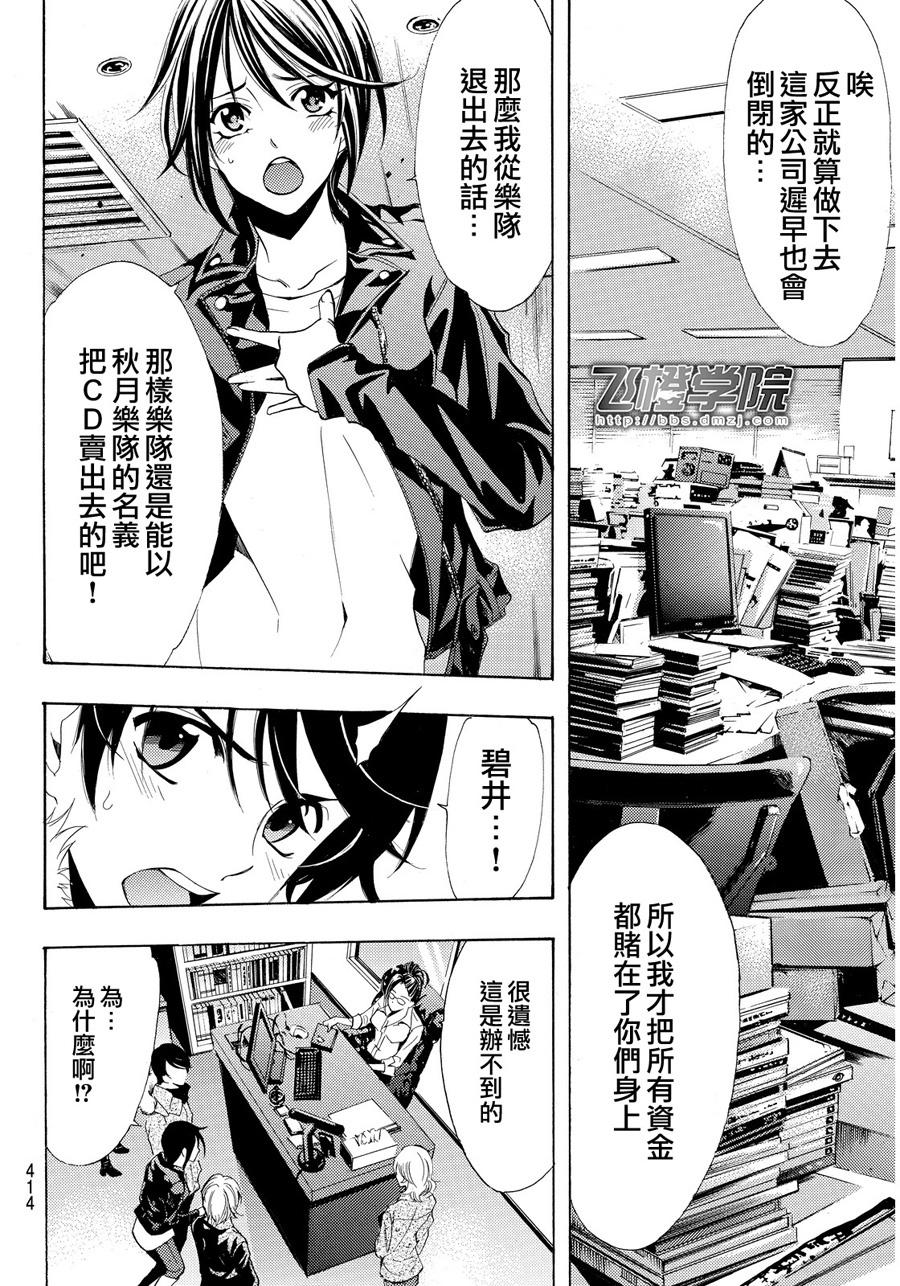 🍻風夏 第113话 第8页