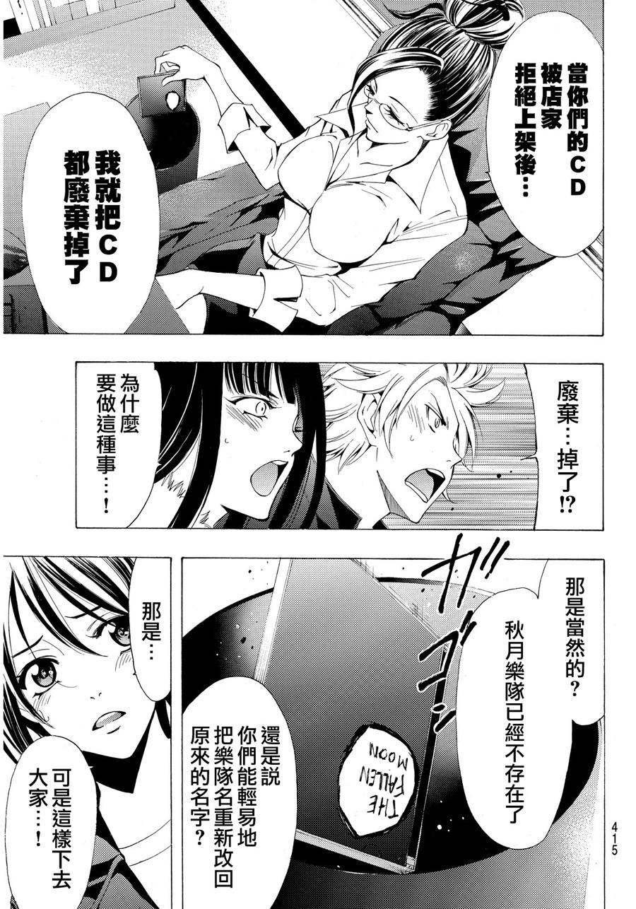 🍻風夏 第113话 第9页