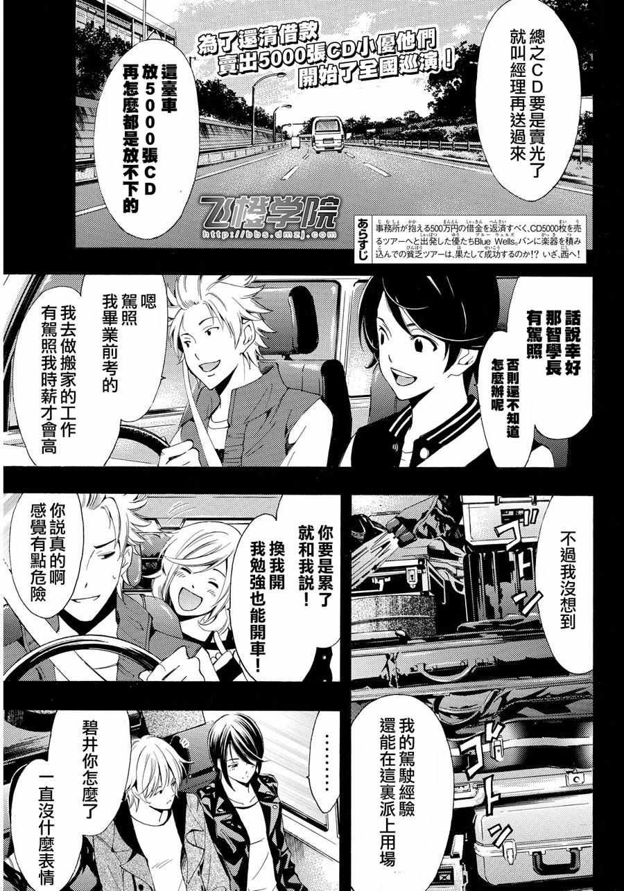 🍻風夏 第115话 第1页