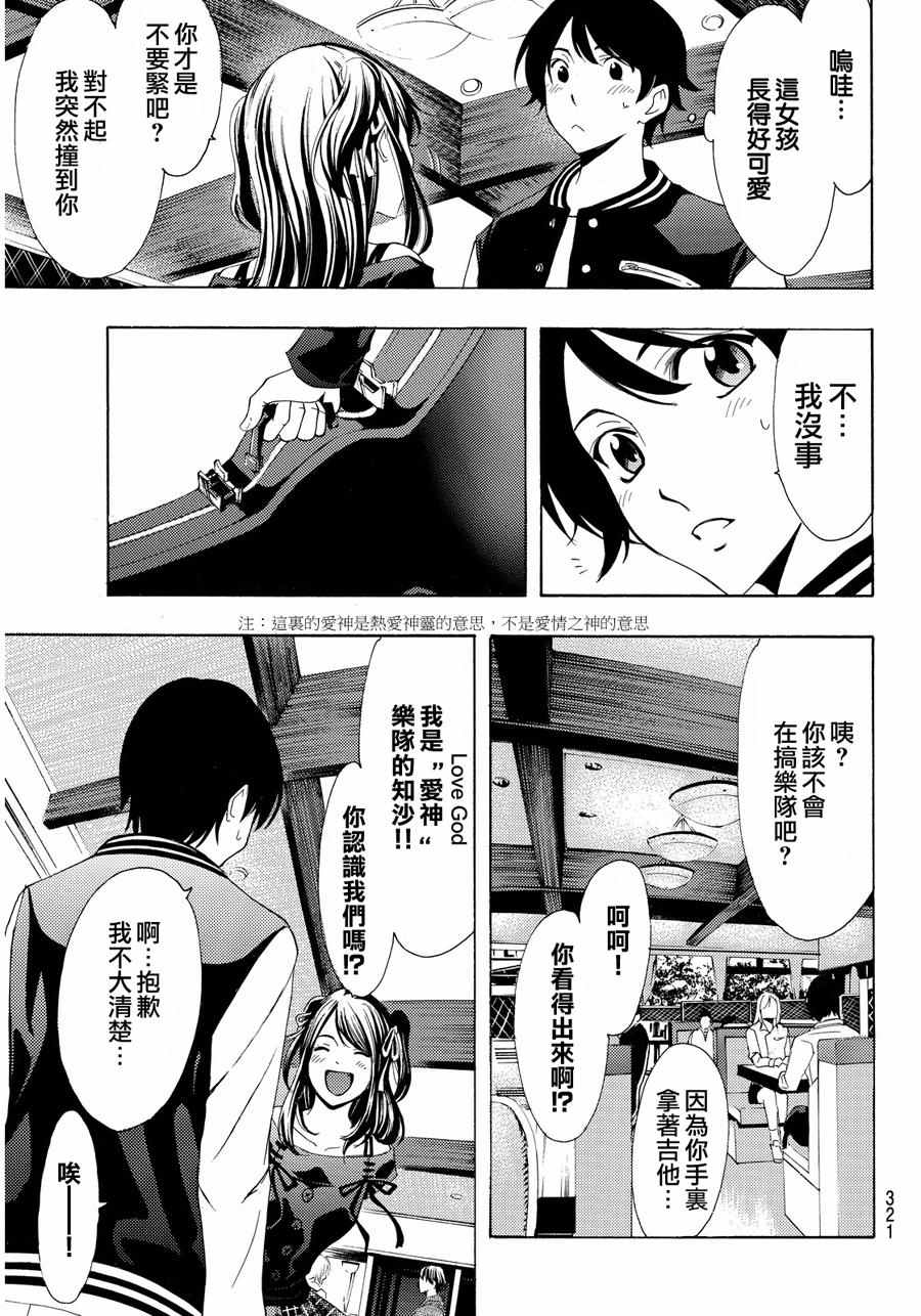 🍻風夏 第115话 第11页