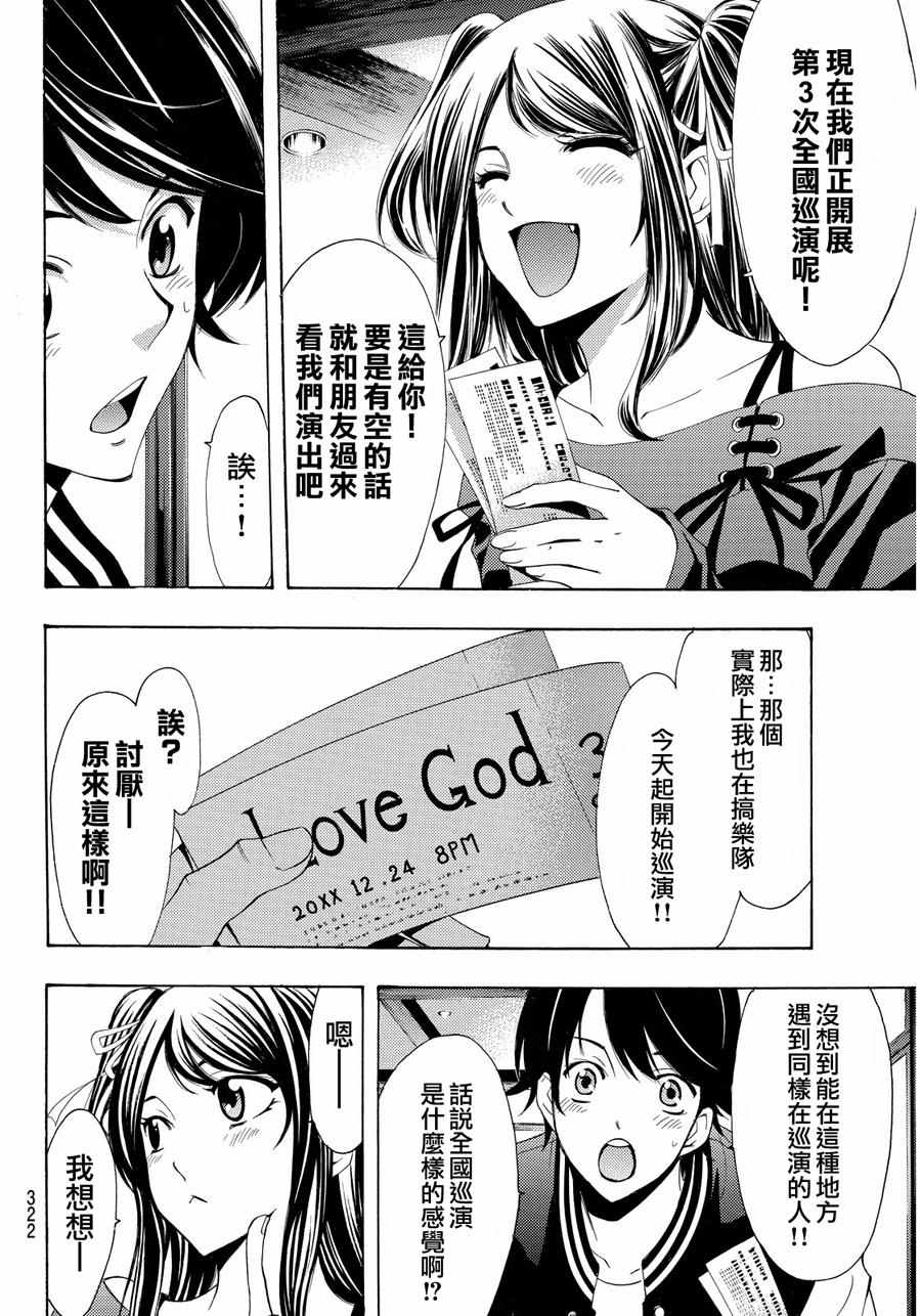 🍻風夏 第115话 第12页