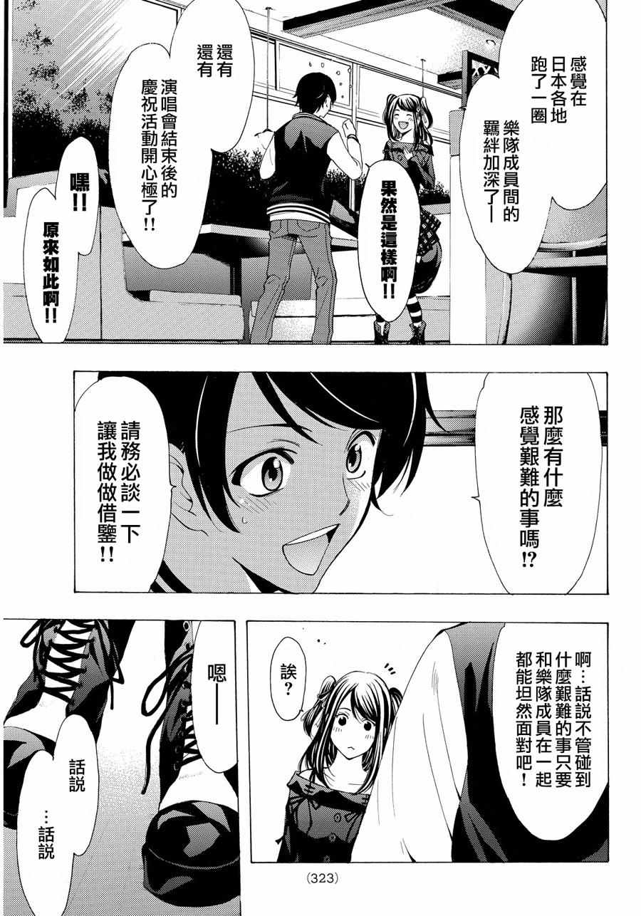 🍻風夏 第115话 第13页