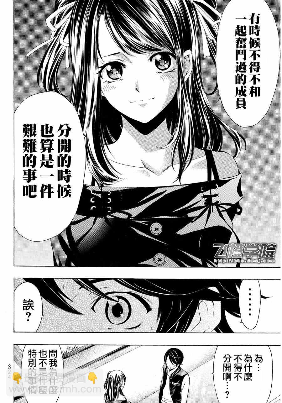 🍻風夏 第115话 第14页