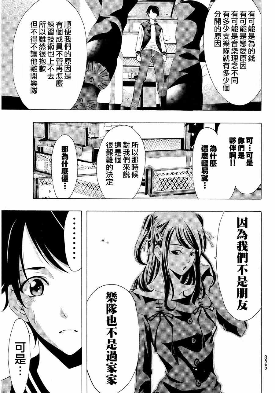 🍻風夏 第115话 第15页