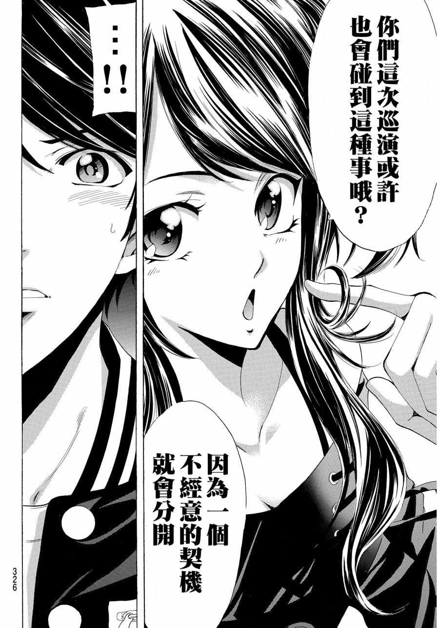 🍻風夏 第115话 第16页