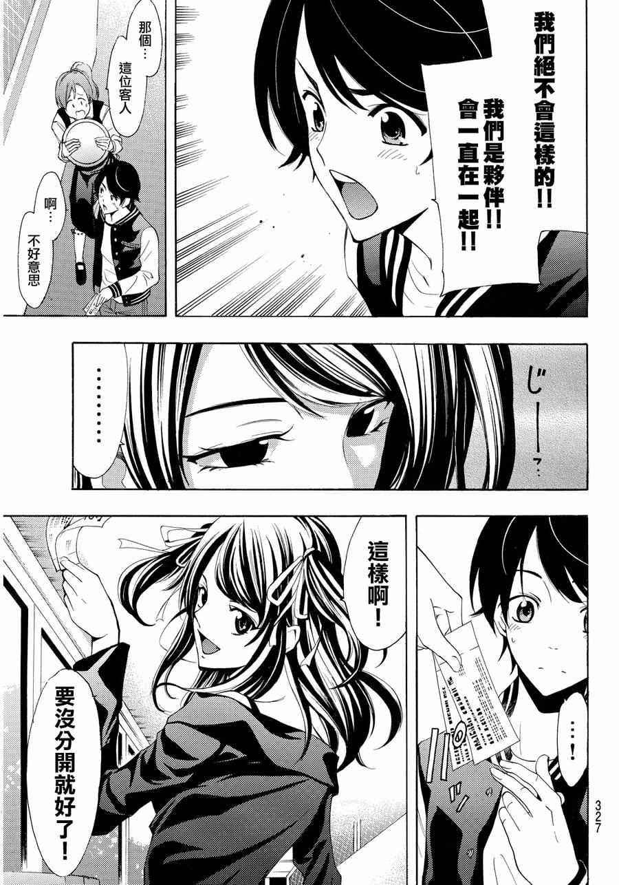 🍻風夏 第115话 第17页