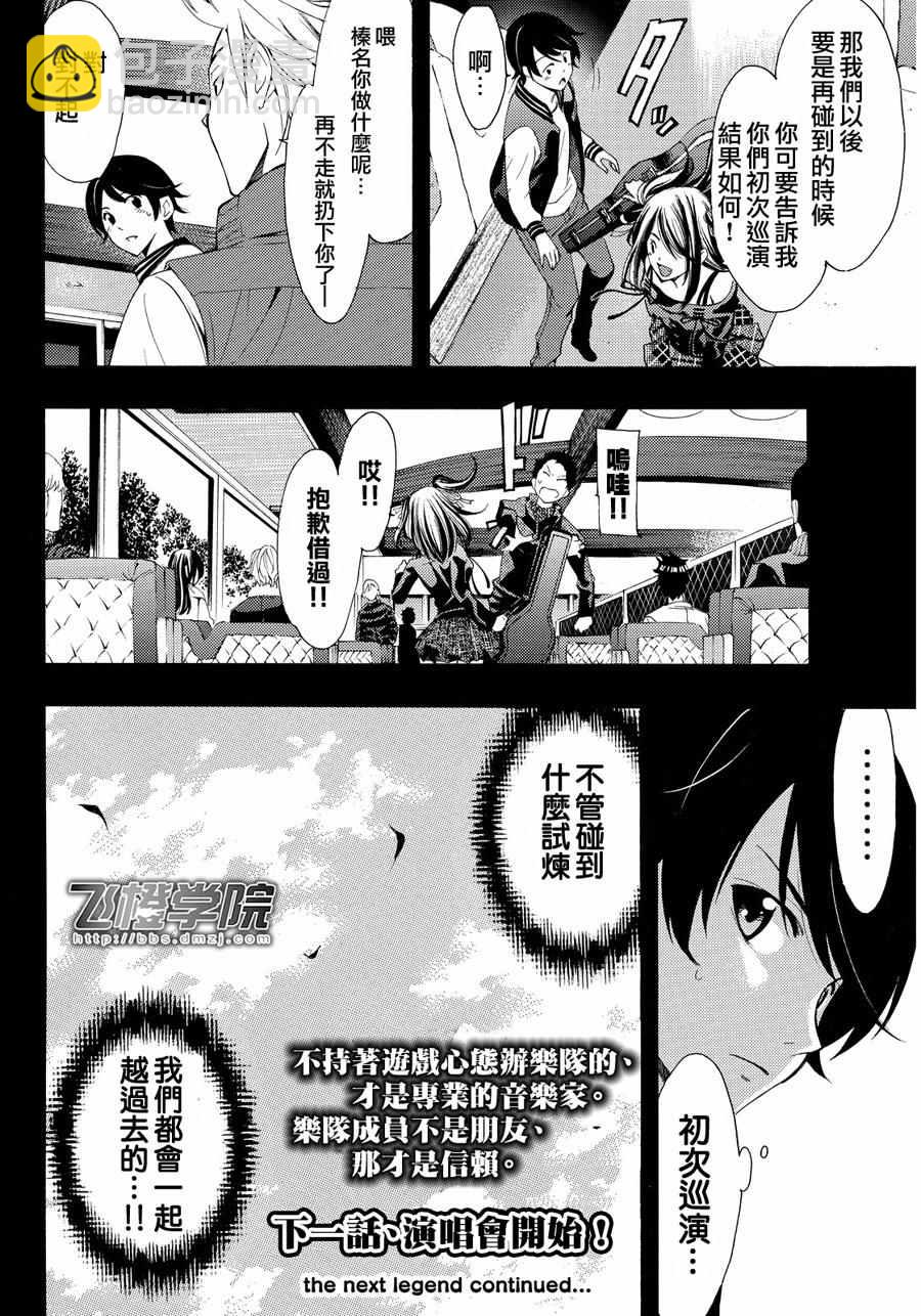 🍻風夏 第115话 第18页