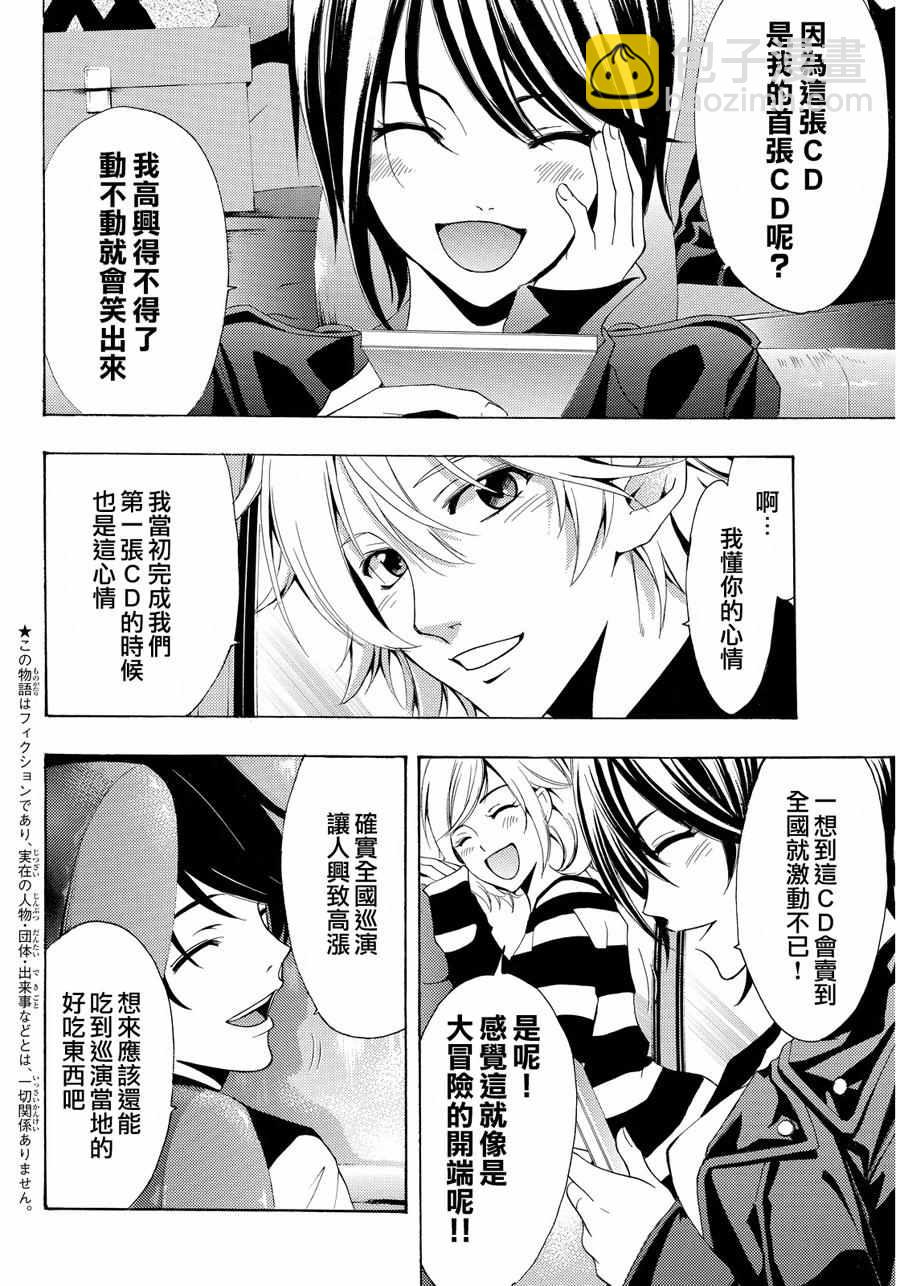 🍻風夏 第115话 第2页
