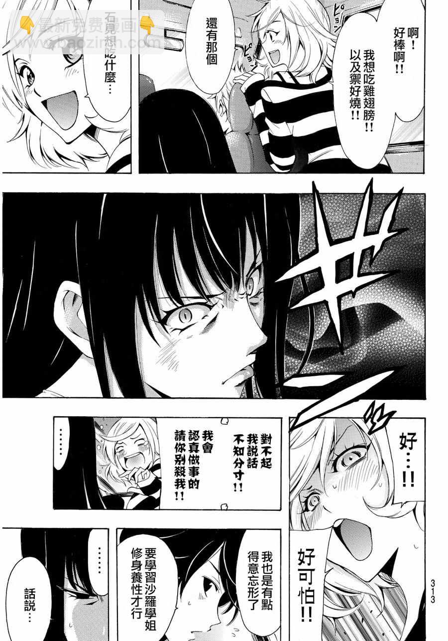 🍻風夏 第115话 第3页
